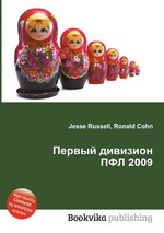 Первый дивизион ПФЛ 2009