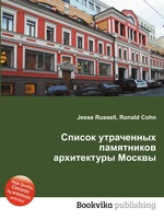 Список утраченных памятников архитектуры Москвы