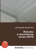 Взрывы в московском метро (2010)