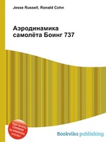 Аэродинамика самолёта Боинг 737