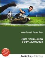 Лига чемпионов УЕФА 2007/2008