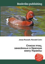 Список птиц, занесённых в Красную книгу Украины