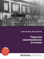 Тверское кавалерийское училище