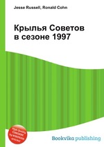 Крылья Советов в сезоне 1997