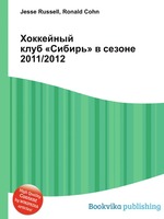 Хоккейный клуб «Сибирь» в сезоне 2011/2012