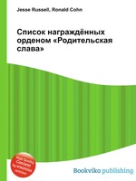 Список награждённых орденом «Родительская слава»