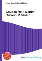 Список глав манги Rurouni Kenshin