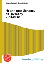 Чемпионат Испании по футболу 2011/2012