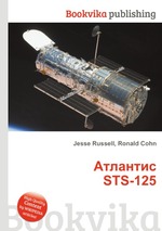 Атлантис STS-125