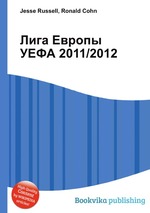 Лига Европы УЕФА 2011/2012