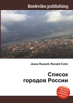 Список городов России