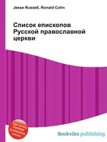 Список епископов Русской православной церкви