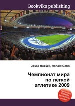 Чемпионат мира по лёгкой атлетике 2009