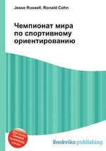 Чемпионат мира по спортивному ориентированию