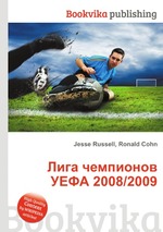 Лига чемпионов УЕФА 2008/2009