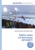 Кубок мира по биатлону 2010/2011