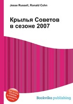 Крылья Советов в сезоне 2007