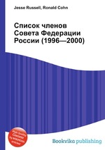 Список членов Совета Федерации России (1996—2000)