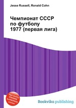 Чемпионат СССР по футболу 1977 (первая лига)