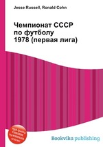 Чемпионат СССР по футболу 1978 (первая лига)