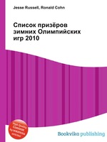 Список призёров зимних Олимпийских игр 2010