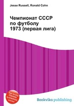 Чемпионат СССР по футболу 1973 (первая лига)