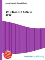 ФК «Томь» в сезоне 2009