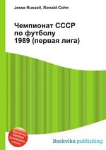 Чемпионат СССР по футболу 1989 (первая лига)