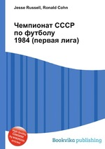 Чемпионат СССР по футболу 1984 (первая лига)