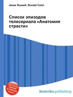 Список эпизодов телесериала «Анатомия страсти»