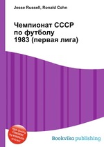 Чемпионат СССР по футболу 1983 (первая лига)