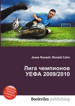 Лига чемпионов УЕФА 2009/2010