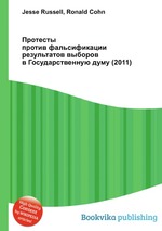 Протесты против фальсификации результатов выборов в Государственную думу (2011)