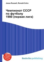 Чемпионат СССР по футболу 1980 (первая лига)