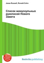 Список минускульных рукописей Нового Завета