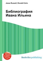 Библиография Ивана Ильина