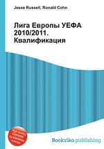 Лига Европы УЕФА 2010/2011. Квалификация