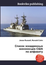 Список эскадренных миноносцев США по алфавиту