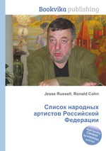 Список народных артистов Российской Федерации