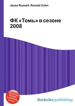 ФК «Томь» в сезоне 2008