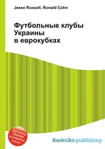 Футбольные клубы Украины в еврокубках