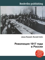 Революция 1917 года в России