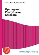 Президент Республики Казахстан