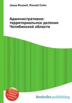 Административно-территориальное деление Челябинской области