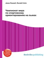 Чемпионат мира по спортивному ориентированию на лыжах