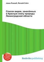 Список видов, занесённых в Красную книгу природы Ленинградской области