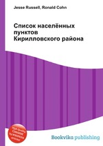 Список населённых пунктов Кирилловского района