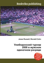 Уимблдонский турнир 2008 в мужском одиночном разряде