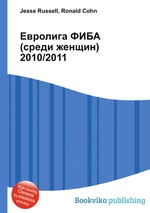 Евролига ФИБА (среди женщин) 2010/2011