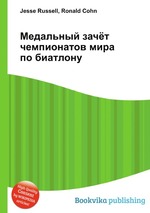 Медальный зачёт чемпионатов мира по биатлону